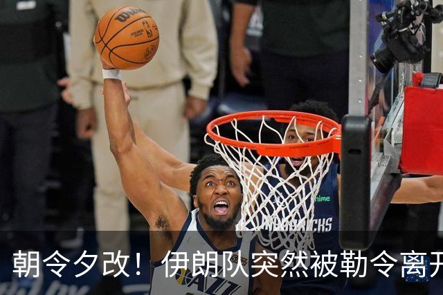 朝令夕改！伊朗队突然被勒令离开美国 舟车劳顿影响球队发挥