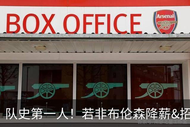 队史第一人！若非布伦森降薪&招募大学队友 尼克斯绝无可能夺冠